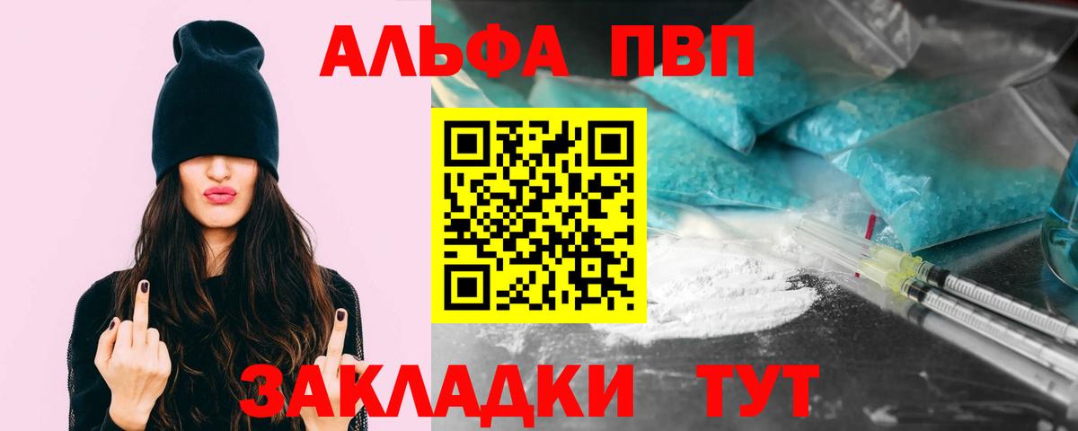 Альфа ПВП Crystall Моздок