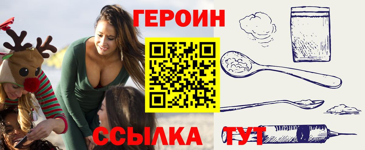ГЕРОИН Heroin Моздок